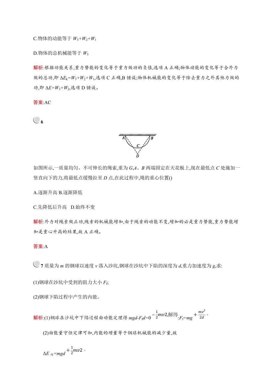 高中物理人教版必修2习题：7.10能量守恒定律与能源 Word版含解析_第3页