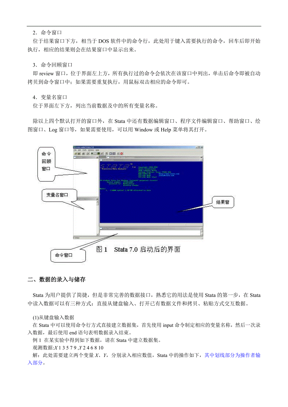 Stata操作入门(中文)_第2页