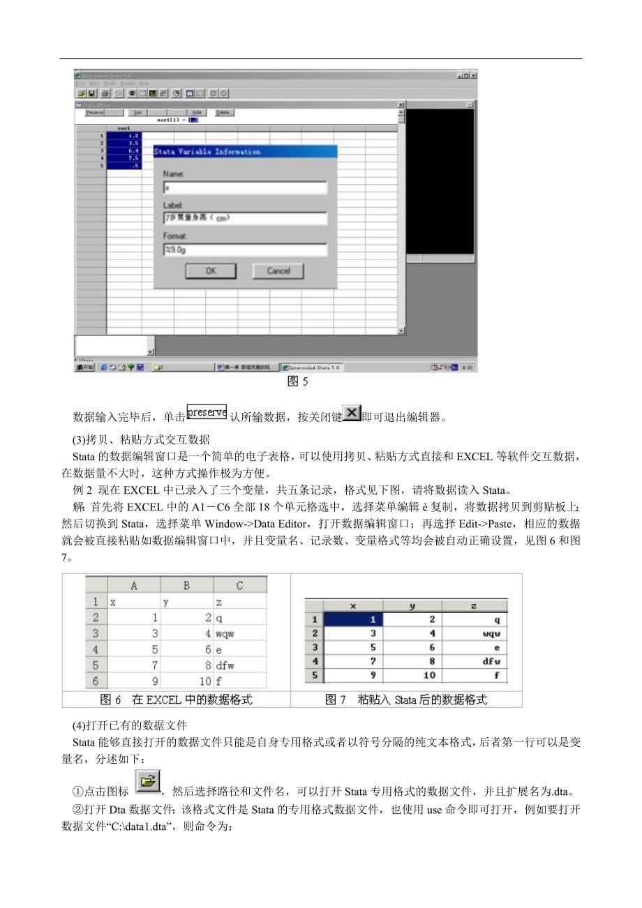 Stata操作入门(中文)_第5页