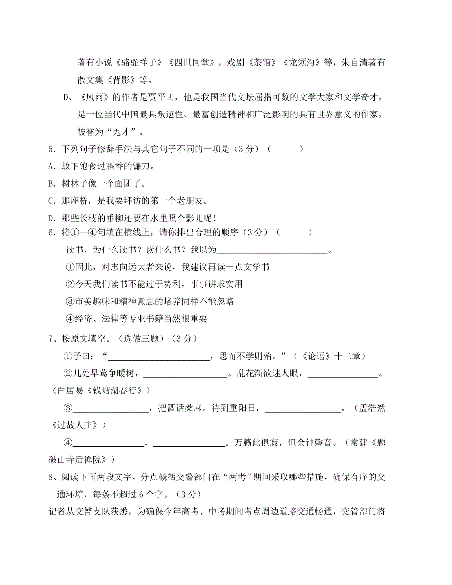 七年级语文第一学期期中考试试卷及答案_第2页