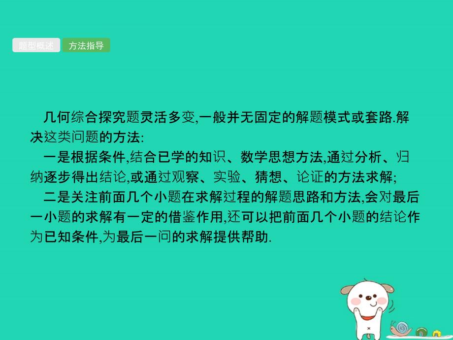 （课标通用）安徽省中考数学总复习专题8几何综合探究题课件_第3页