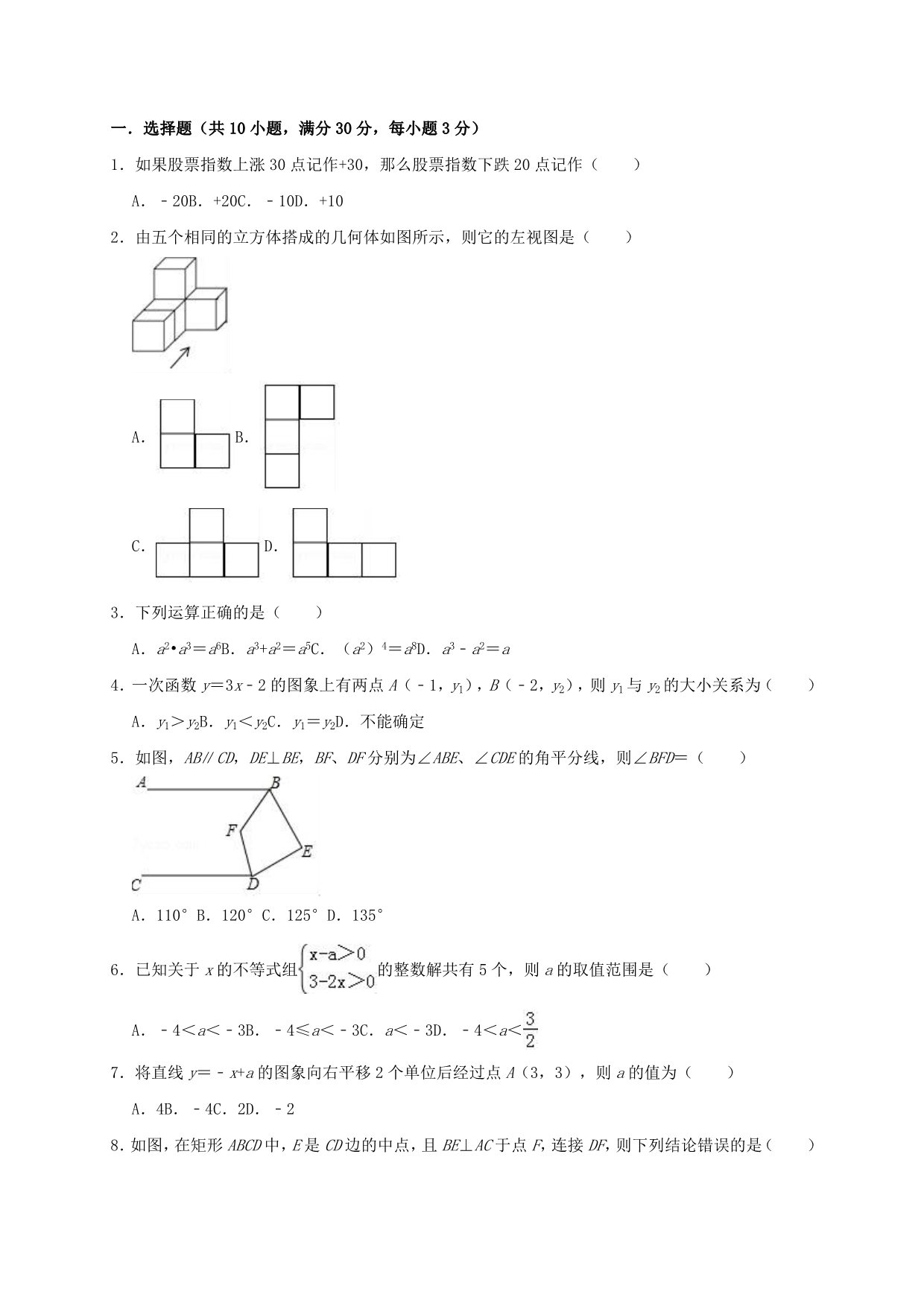 陕西省商洛市商南县中考数学二模试卷（含解析）_第1页