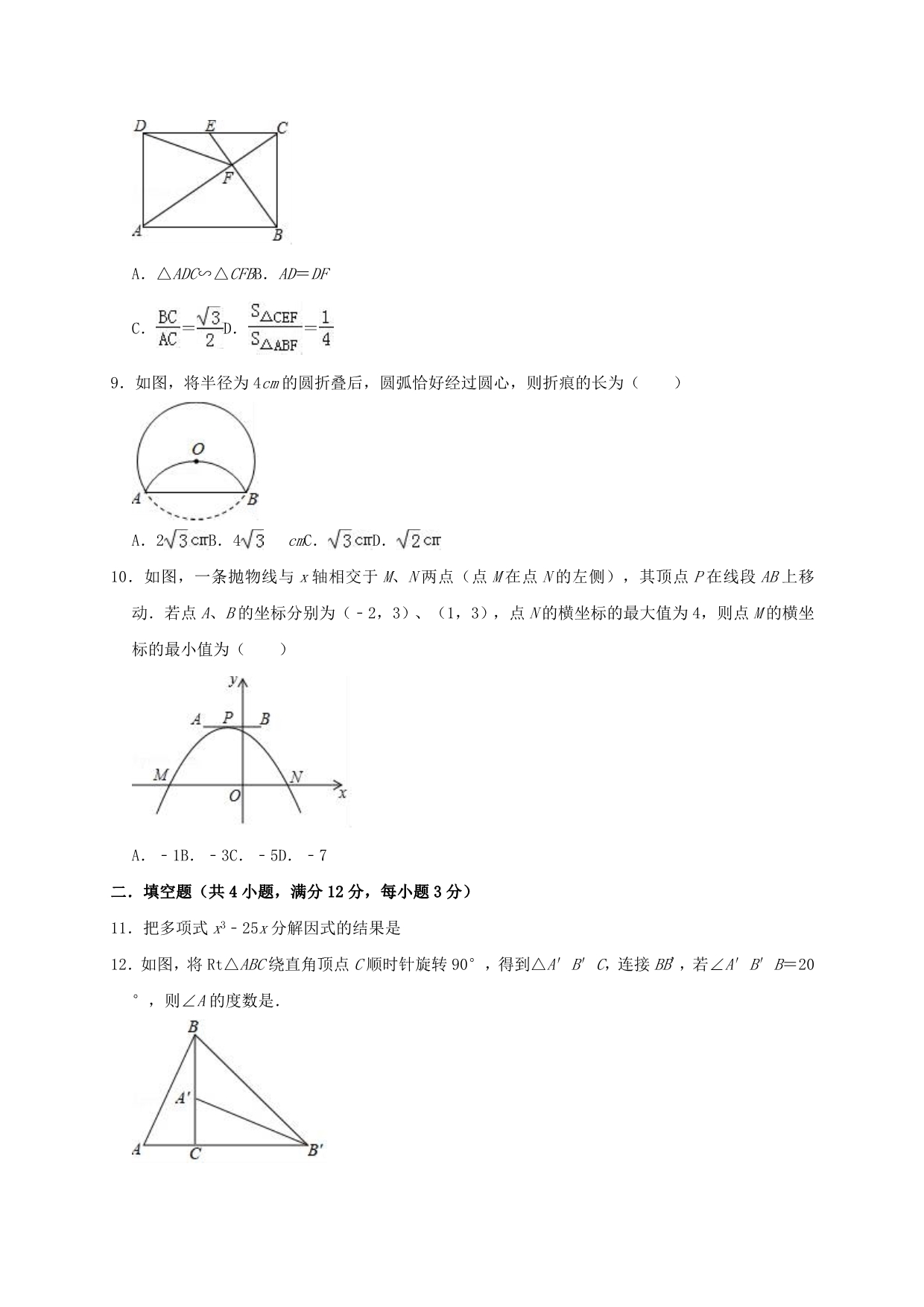 陕西省商洛市商南县中考数学二模试卷（含解析）_第2页