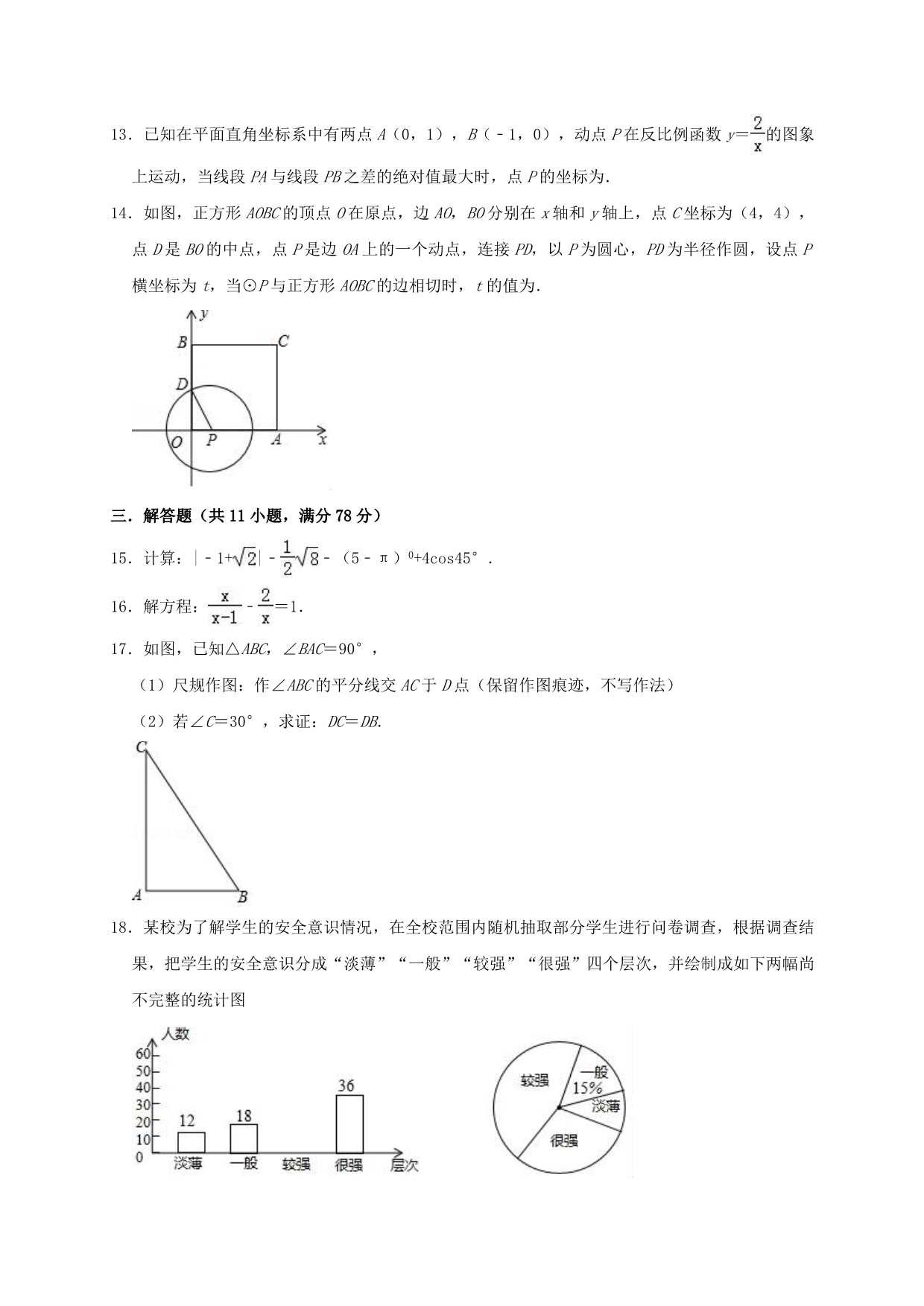 陕西省商洛市商南县中考数学二模试卷（含解析）_第3页