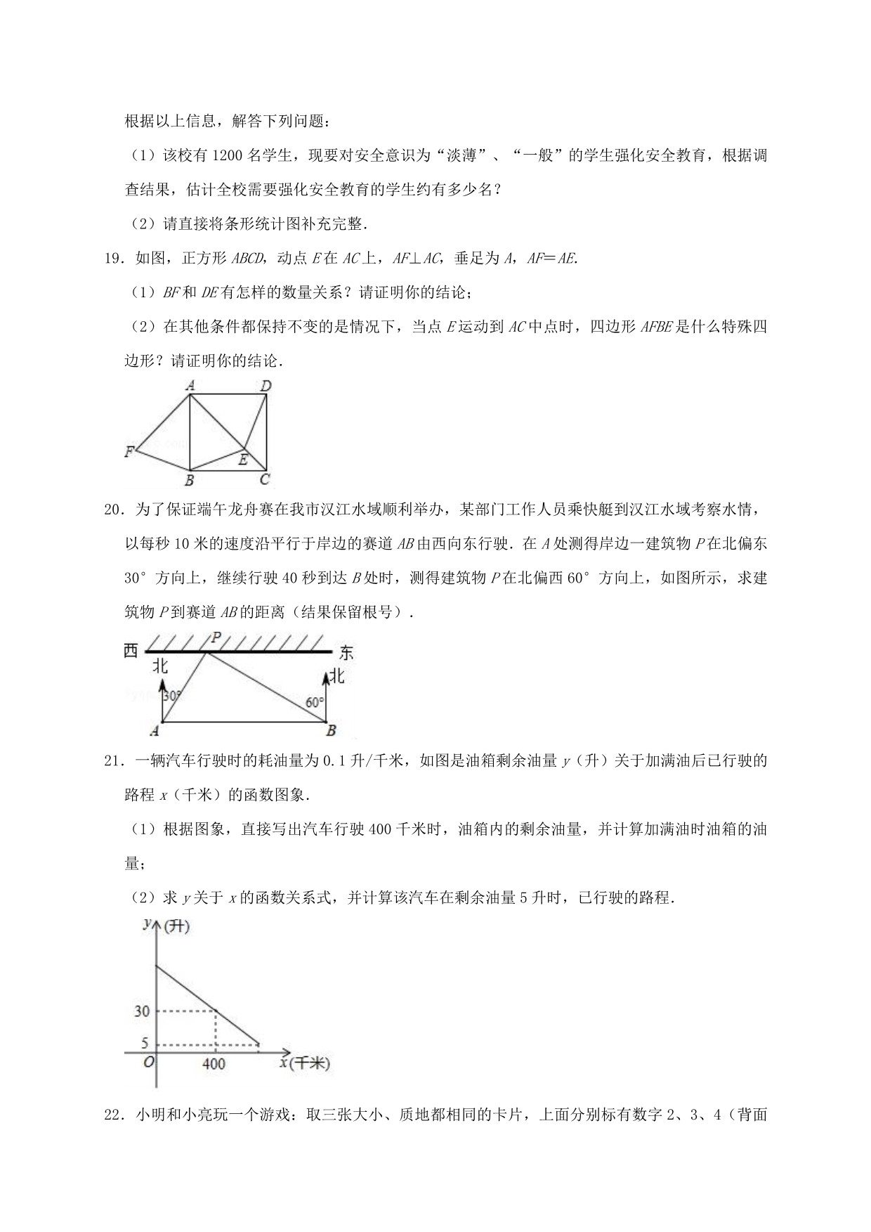 陕西省商洛市商南县中考数学二模试卷（含解析）_第4页