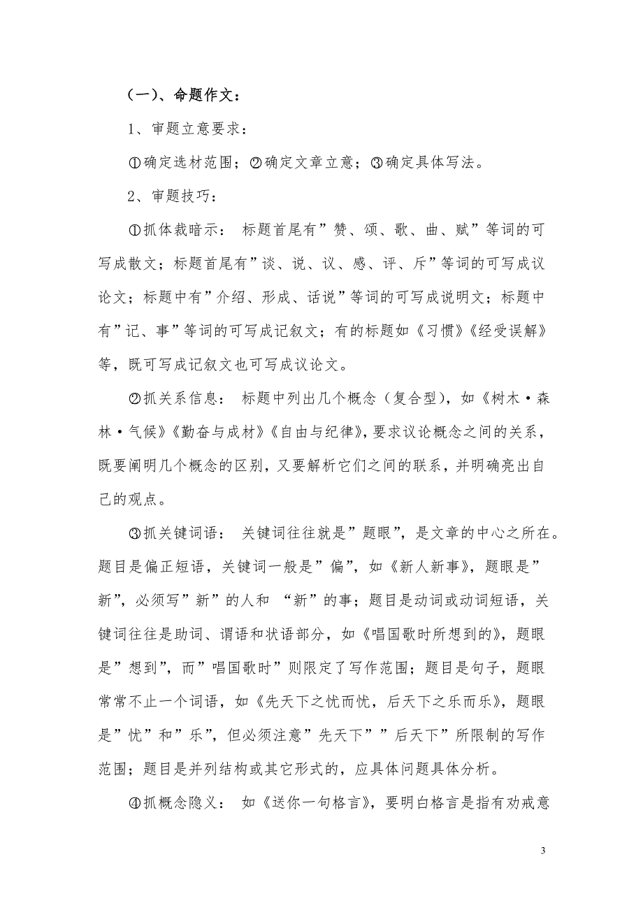 2020年高考作文备考全攻略_第3页