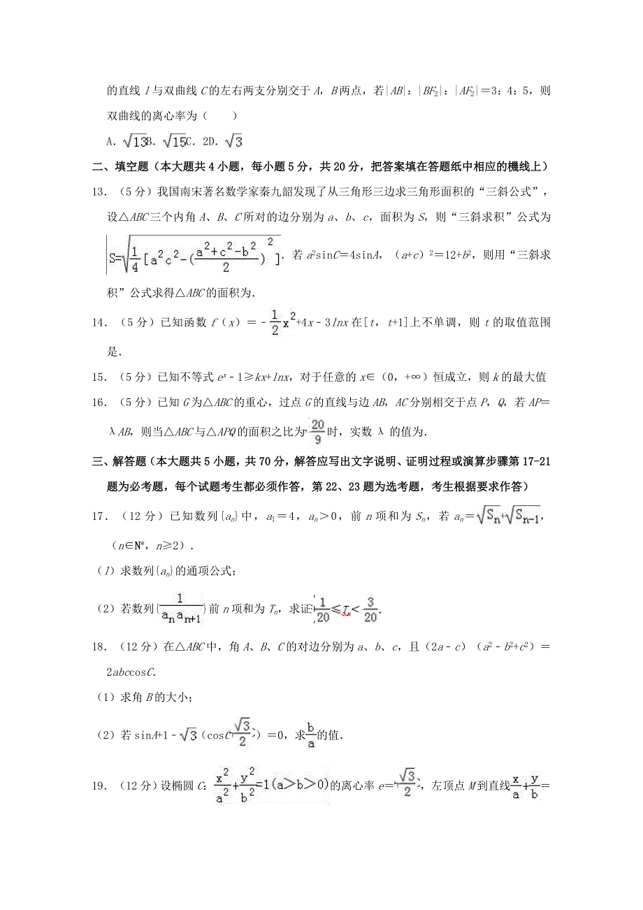 陕西省榆林市高考数学上学期第一次模拟测试试题理_第3页