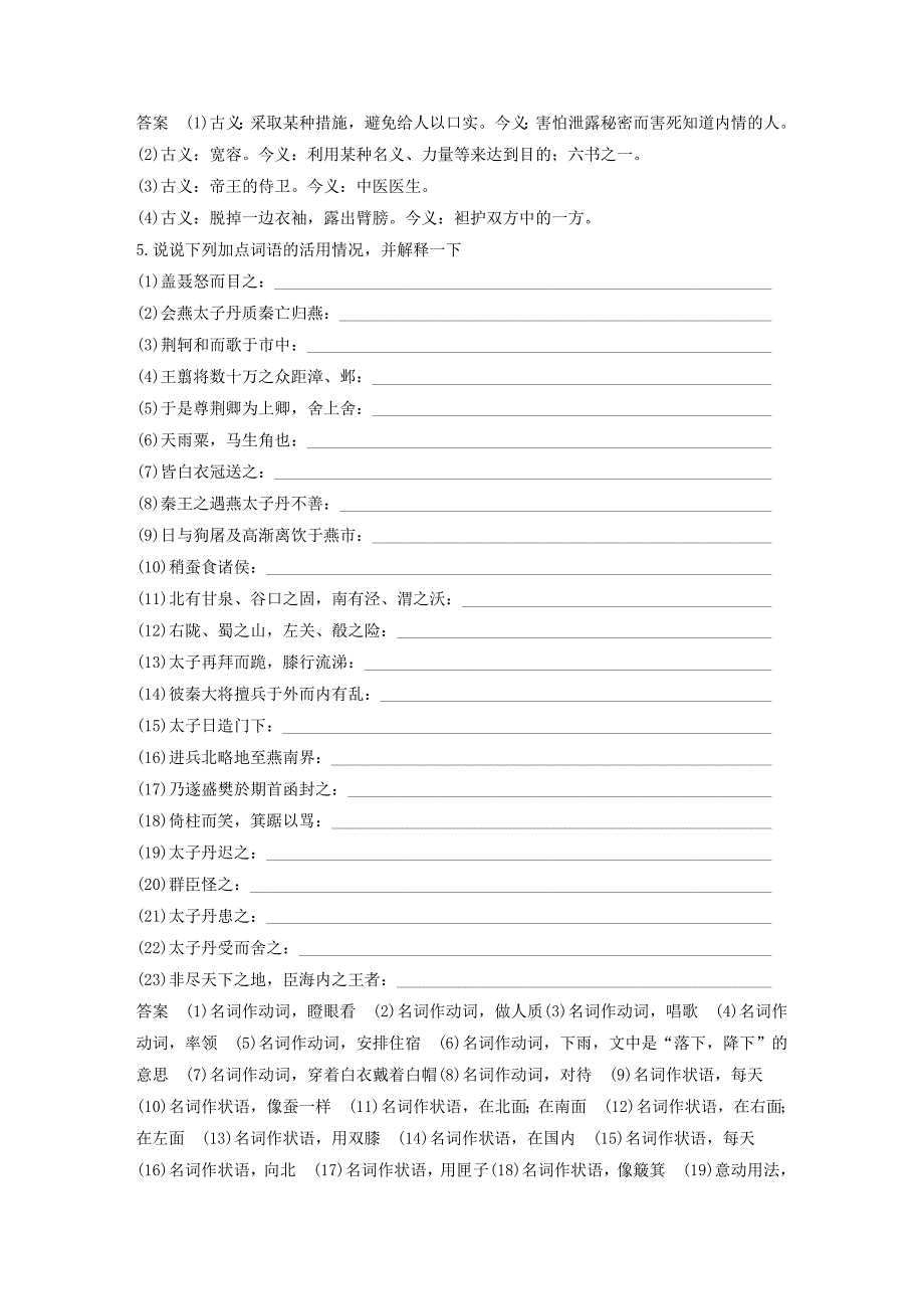 高中语文专题五第15课刺客列传学案（含解析）苏教版选修《史记》选读_第3页