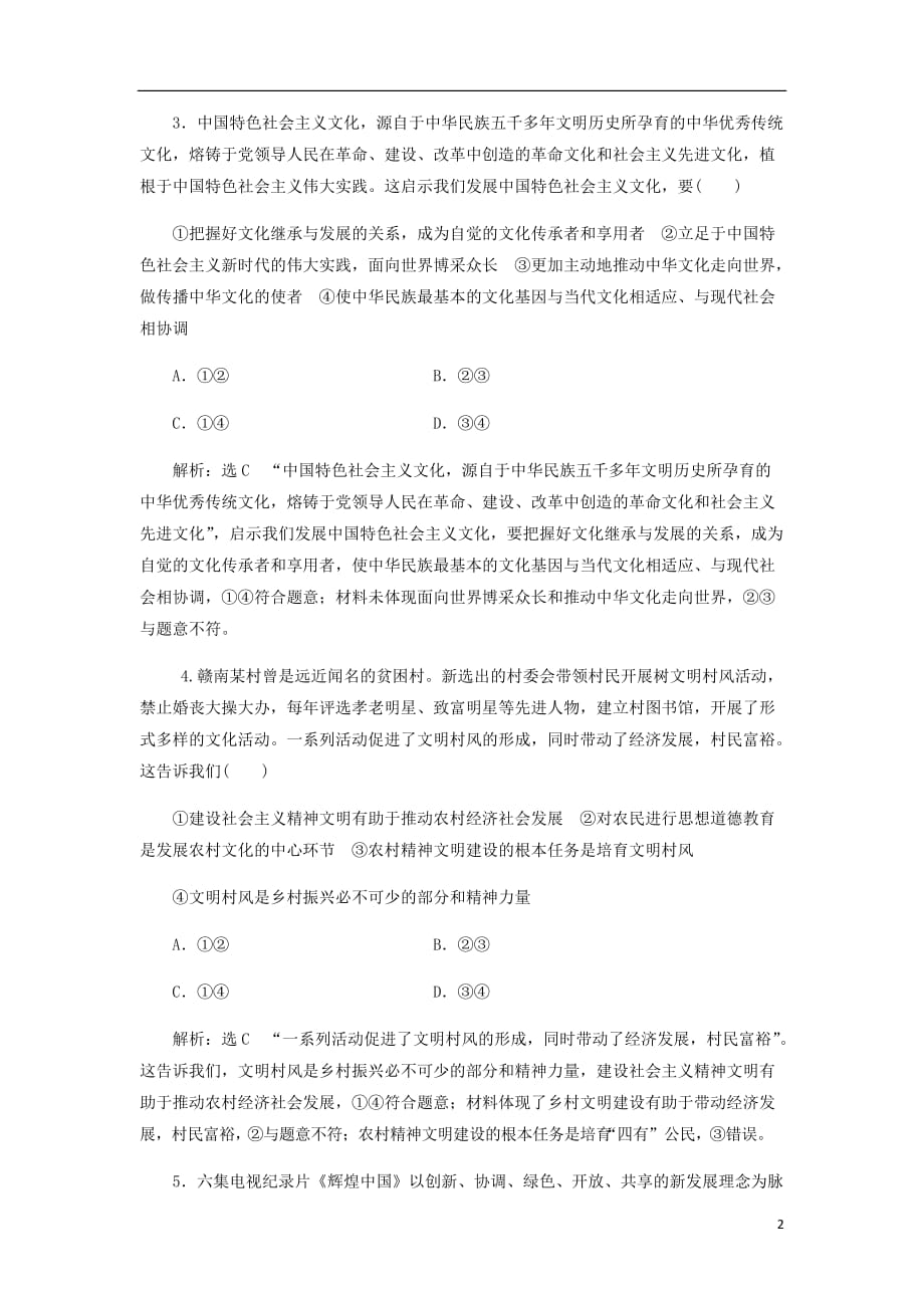 通用高考政治一轮复习框题过关检测建设社会主义文化强国_第2页