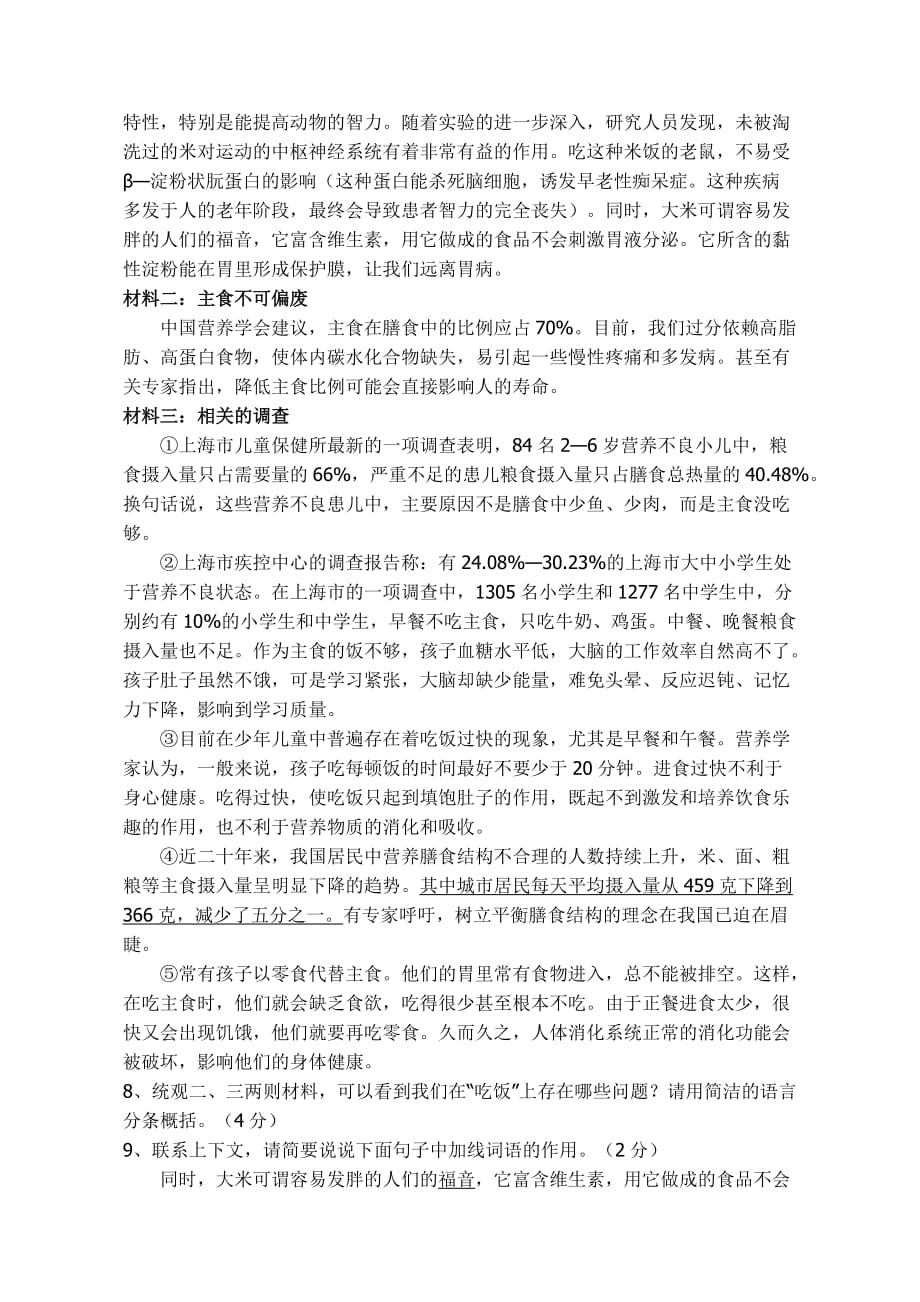 金衢十二校联考语文试题卷.doc_第3页