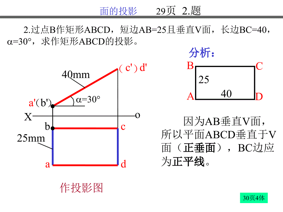 建筑制图_面、相对位置(习题课)_第2页