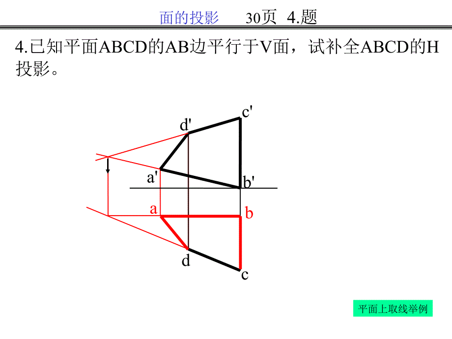 建筑制图_面、相对位置(习题课)_第3页