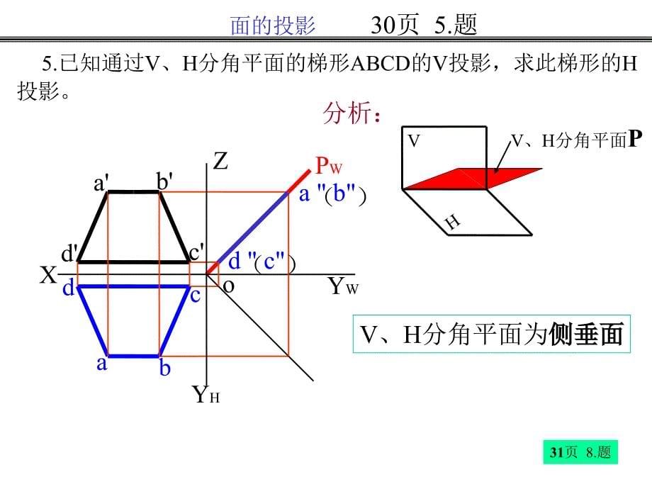 建筑制图_面、相对位置(习题课)_第5页