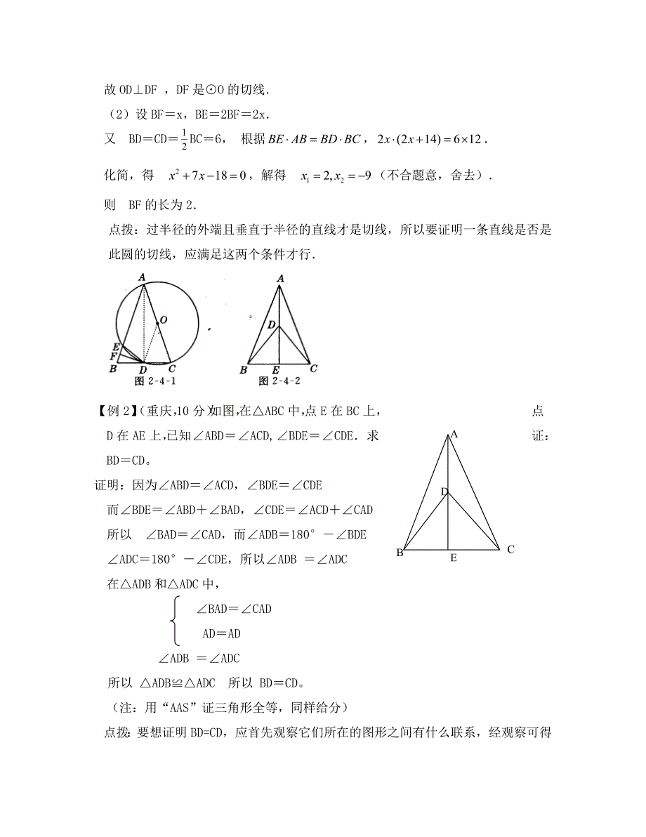 中考数学二轮复习几何综合题（附答案）_第2页