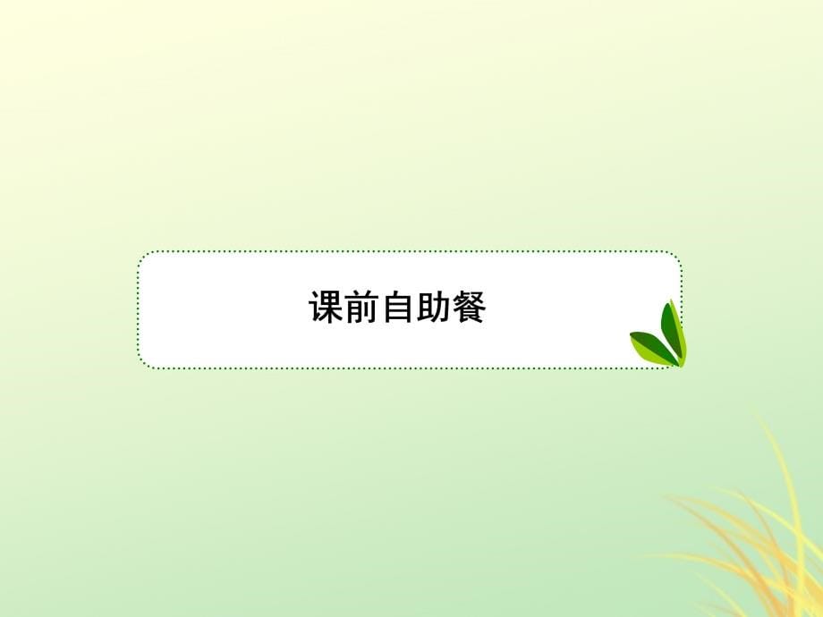 （新课标）高考数学大一轮复习第五章平面向量与复数第1课时向量的概念及线性运算课件文_第5页