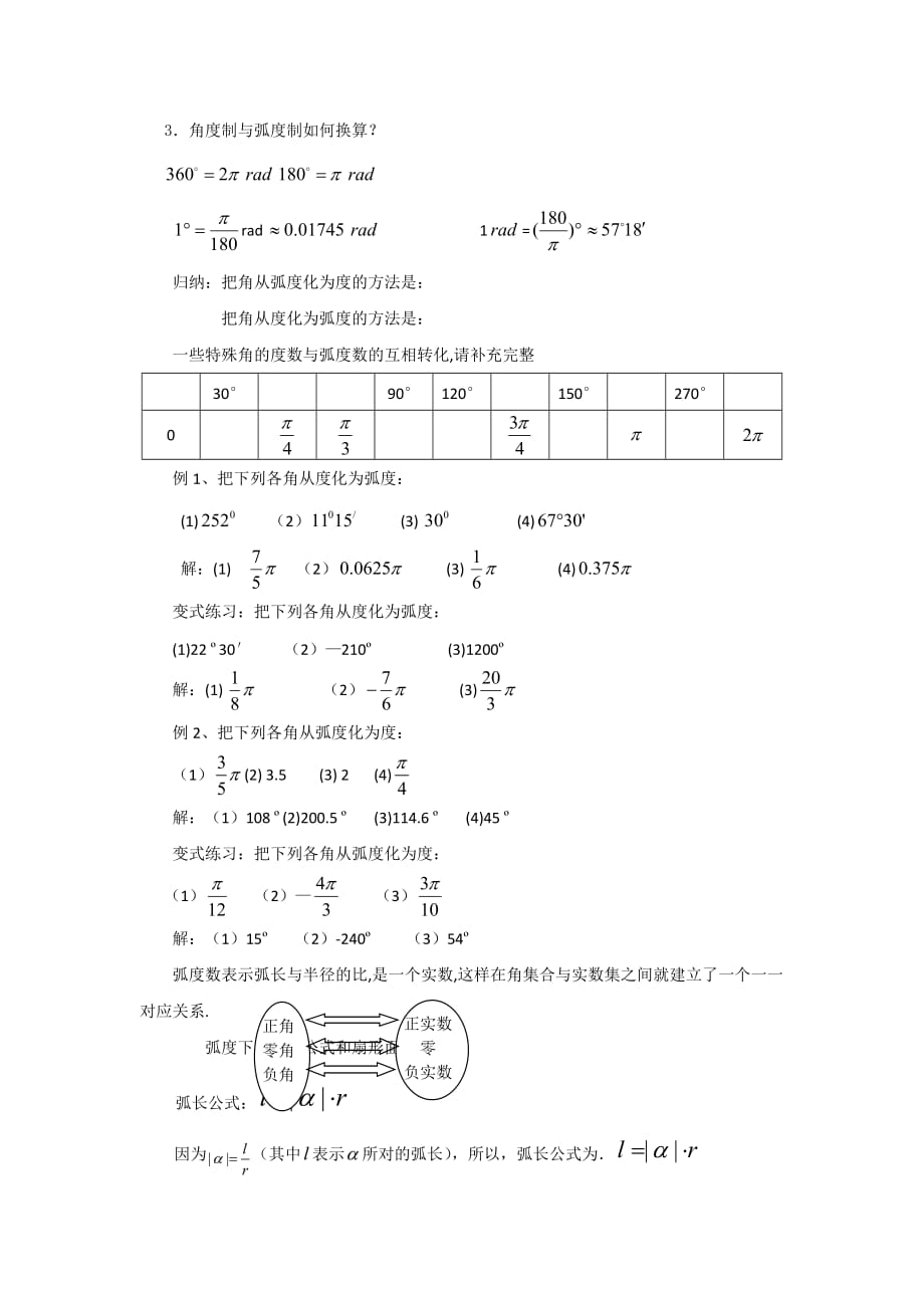 甘肃省武威第十八中学高中数学必修四：1.1.2弧度制（教、学案）_第2页
