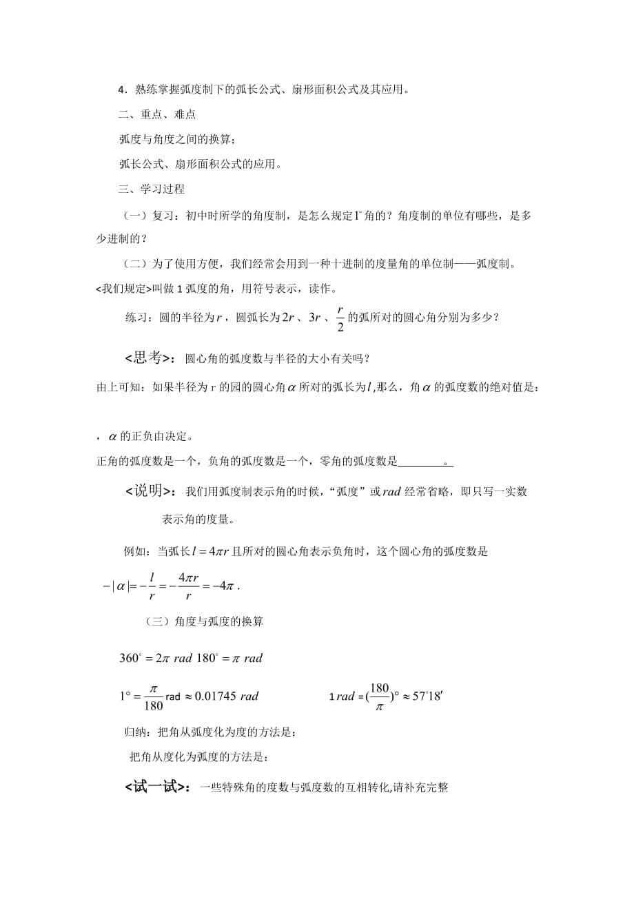 甘肃省武威第十八中学高中数学必修四：1.1.2弧度制（教、学案）_第5页