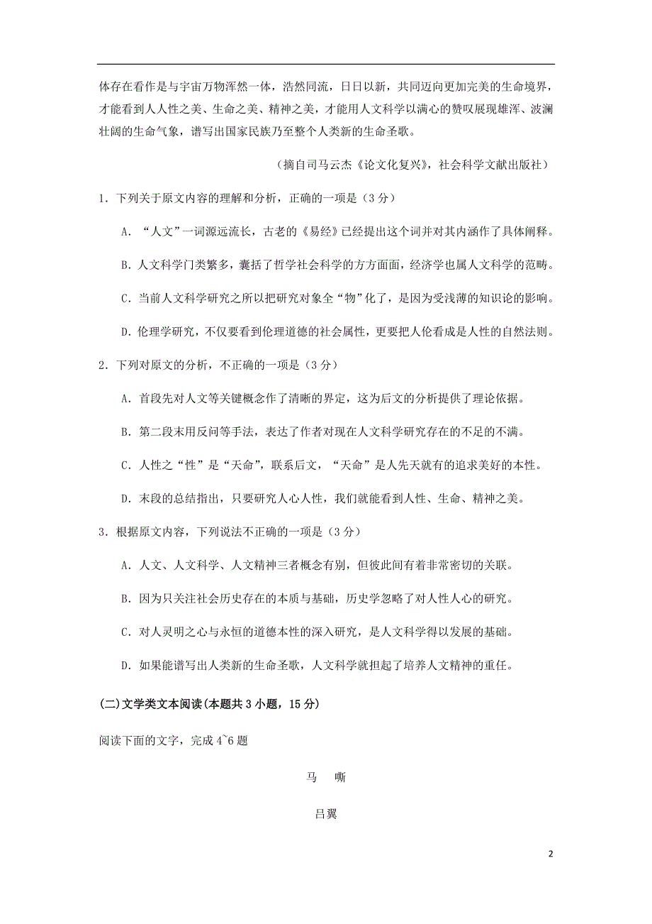 辽宁省辽阳县集美学校高二语文下学期期中试题_第2页