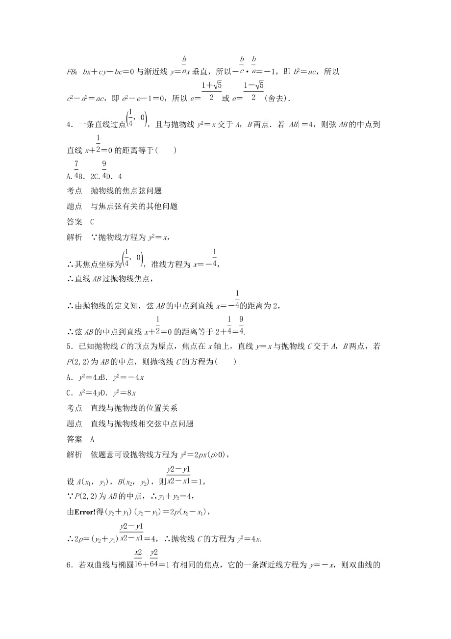 高中数学第二章圆锥曲线与方程阶段训练三（含解析）北师大版选修1_1_第2页