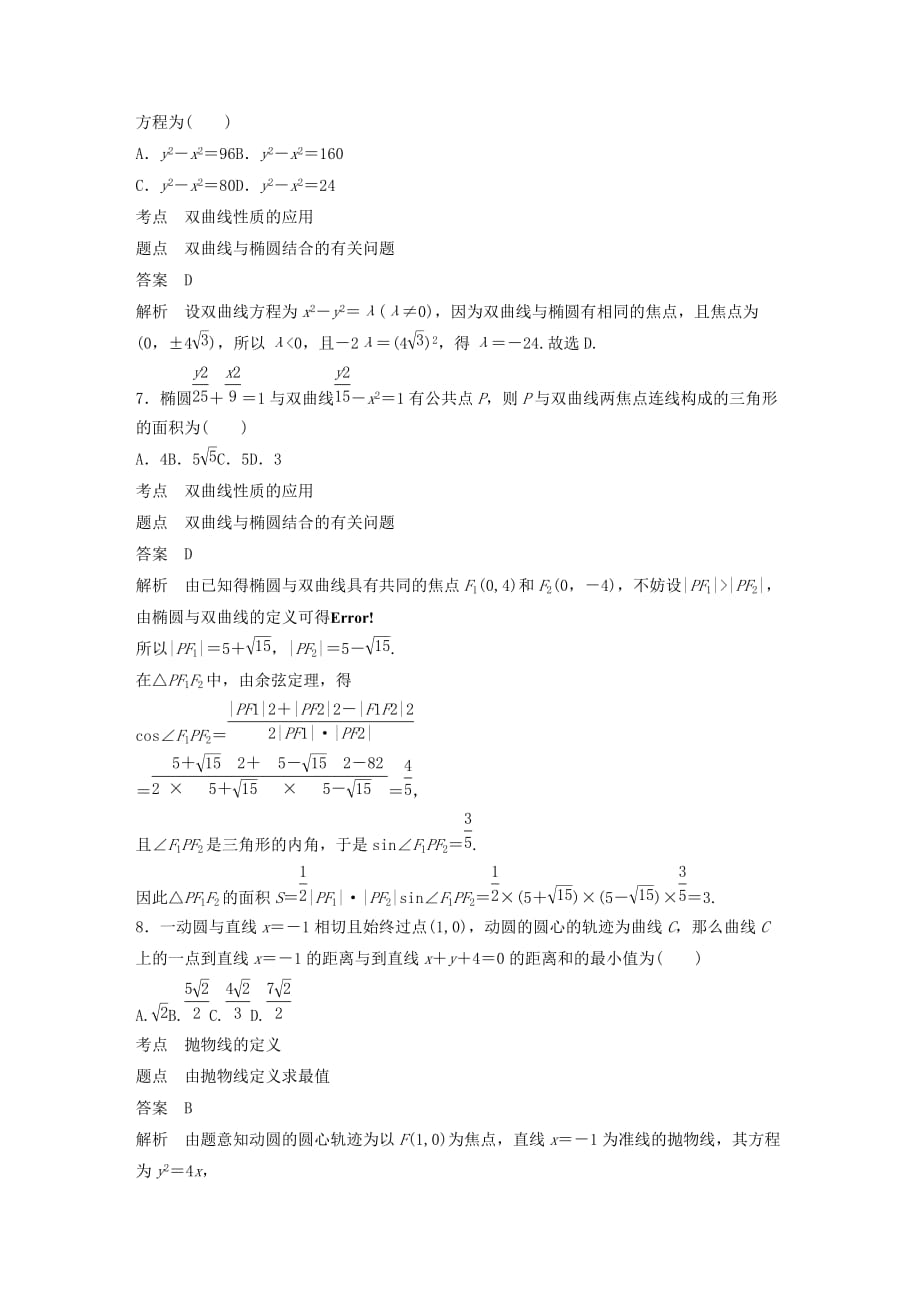 高中数学第二章圆锥曲线与方程阶段训练三（含解析）北师大版选修1_1_第3页