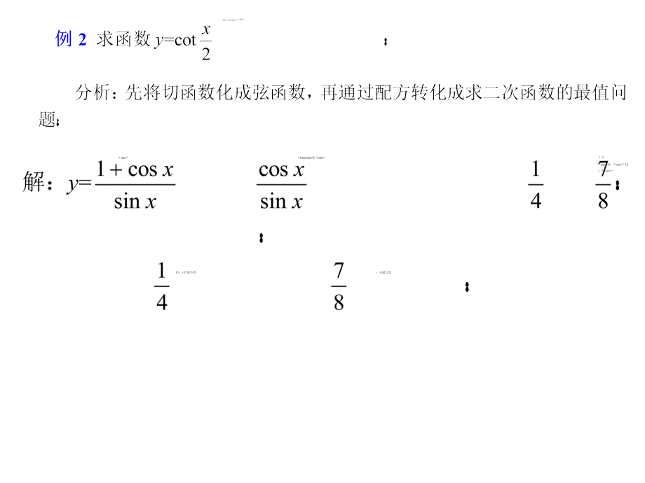 高三数学第一轮复习：三角函数的最值及综合应用_第3页