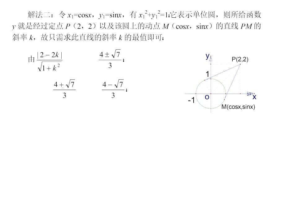 高三数学第一轮复习：三角函数的最值及综合应用_第5页