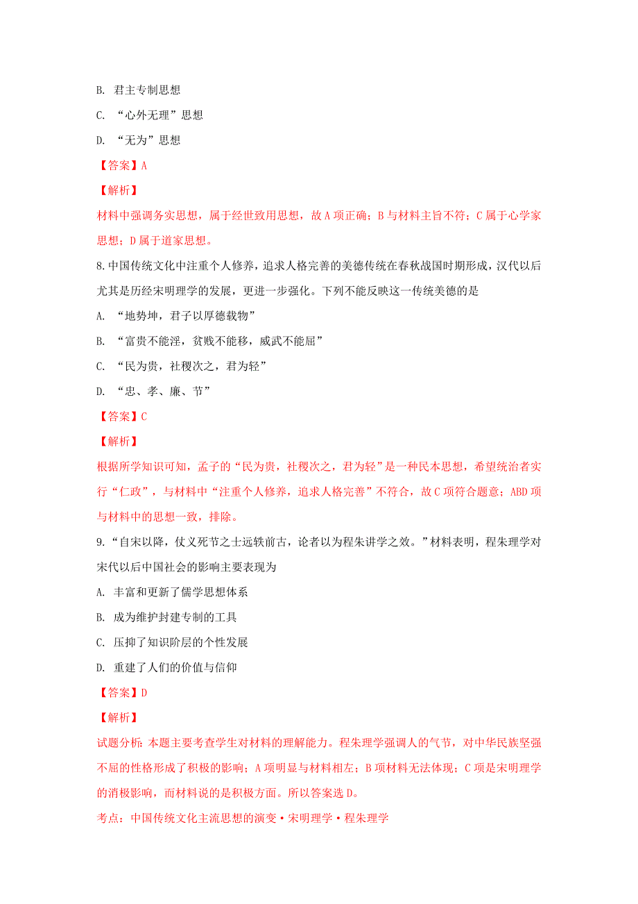 河北省张家口市八校联盟高二历史上学期第一次月考试卷（含解析）_第4页