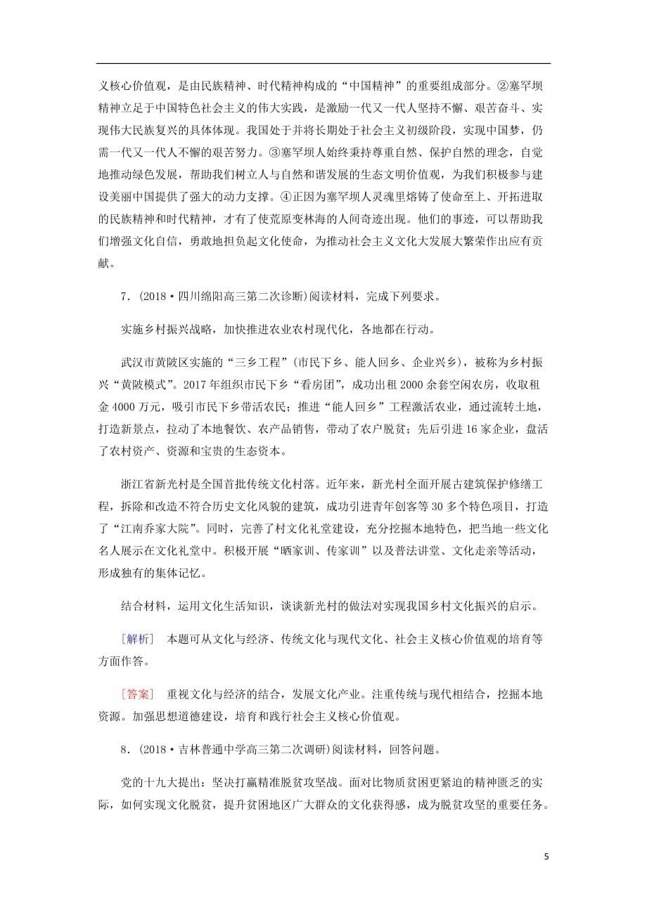 高三政治二轮冲刺精选针对训练卷11启示类非选择题含解析_第5页