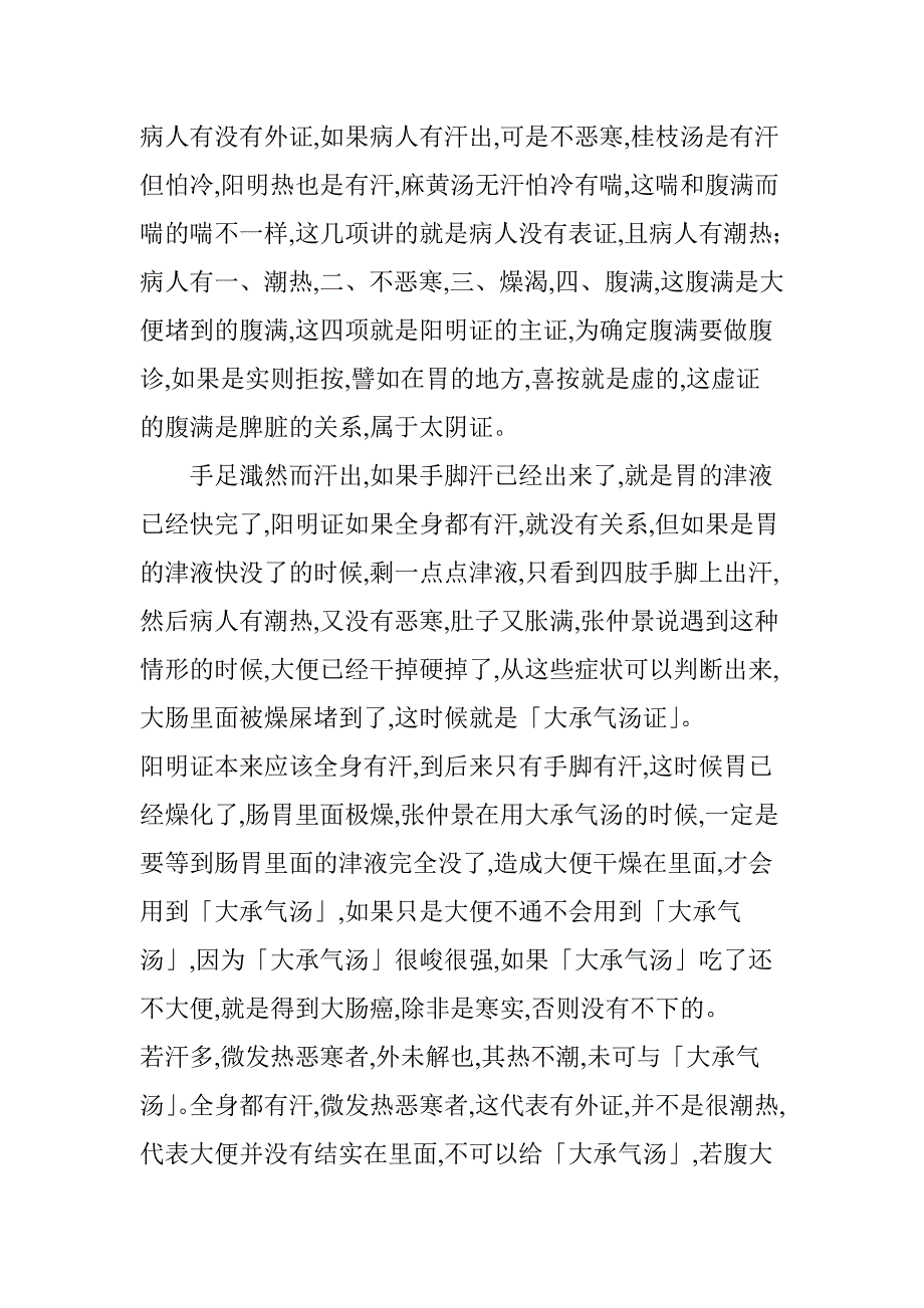 倪海厦讲伤寒论 辨阳明病脉证并治法（二）_第2页