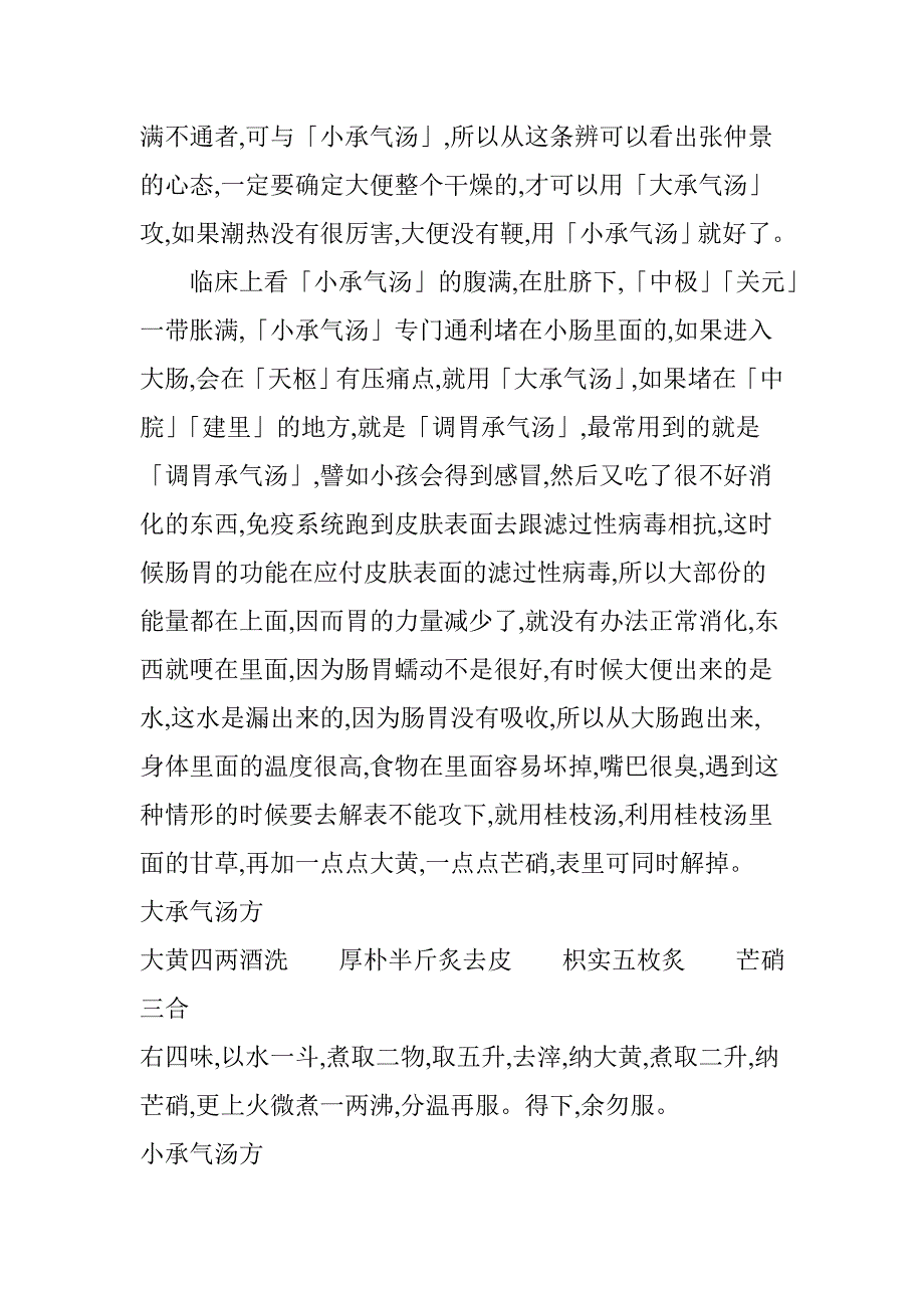 倪海厦讲伤寒论 辨阳明病脉证并治法（二）_第3页