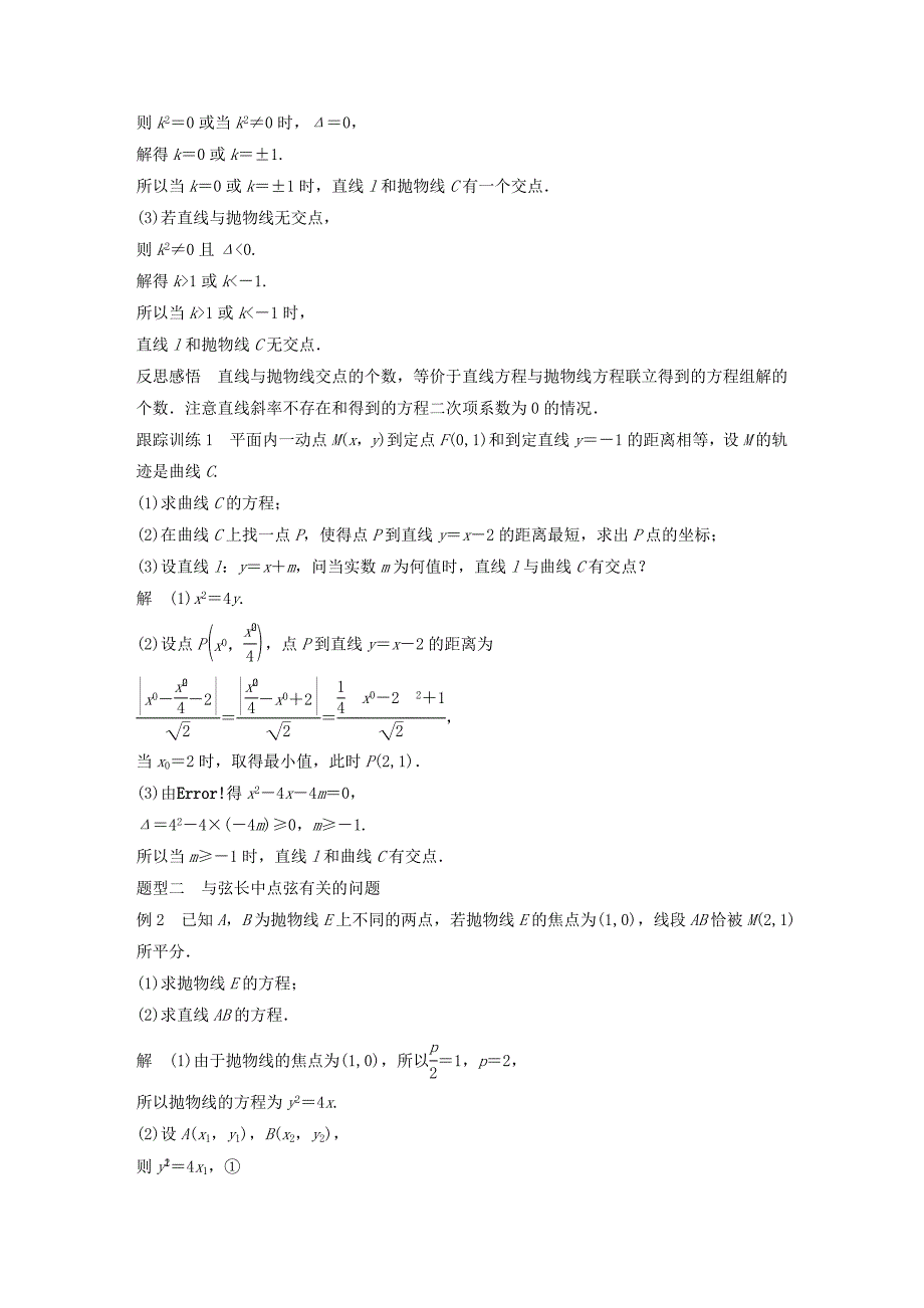 高中数学第二章圆锥曲线与方程2.3.2抛物线的几何性质（第2课时）抛物线的几何性质的应用学案（含解析）新人教B版选修1_1_第2页