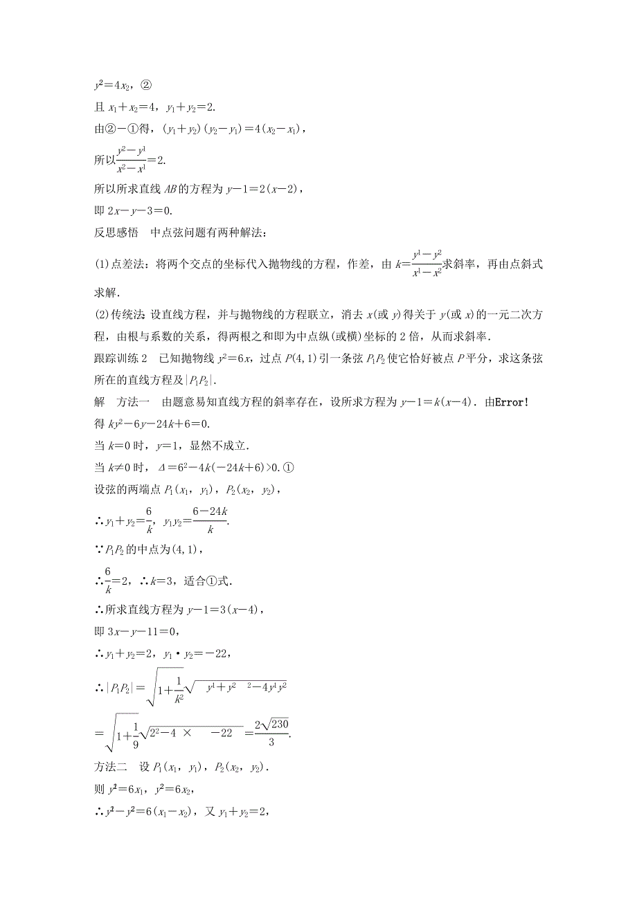 高中数学第二章圆锥曲线与方程2.3.2抛物线的几何性质（第2课时）抛物线的几何性质的应用学案（含解析）新人教B版选修1_1_第3页