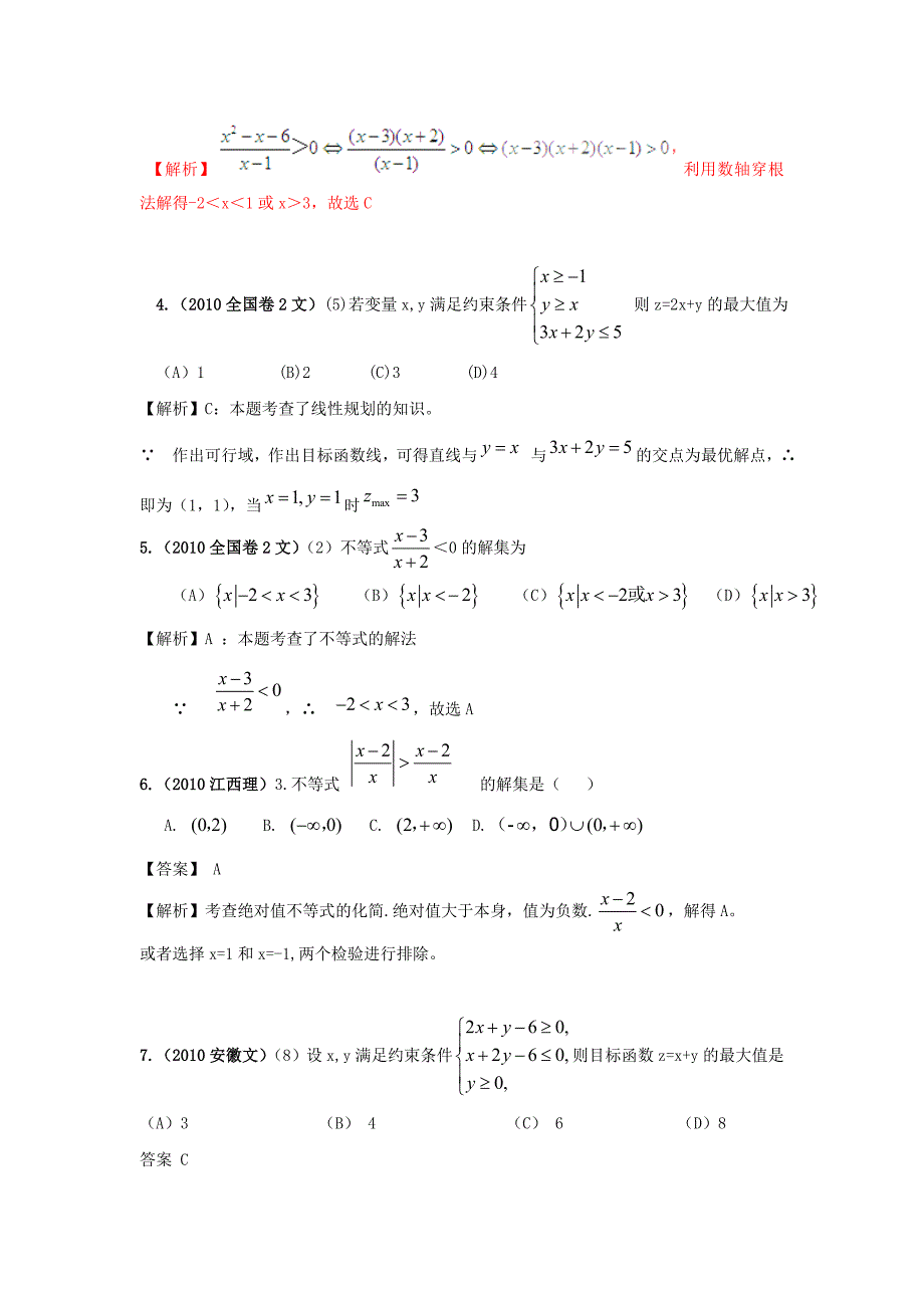 三年高考两年模拟——数学不等式_第2页