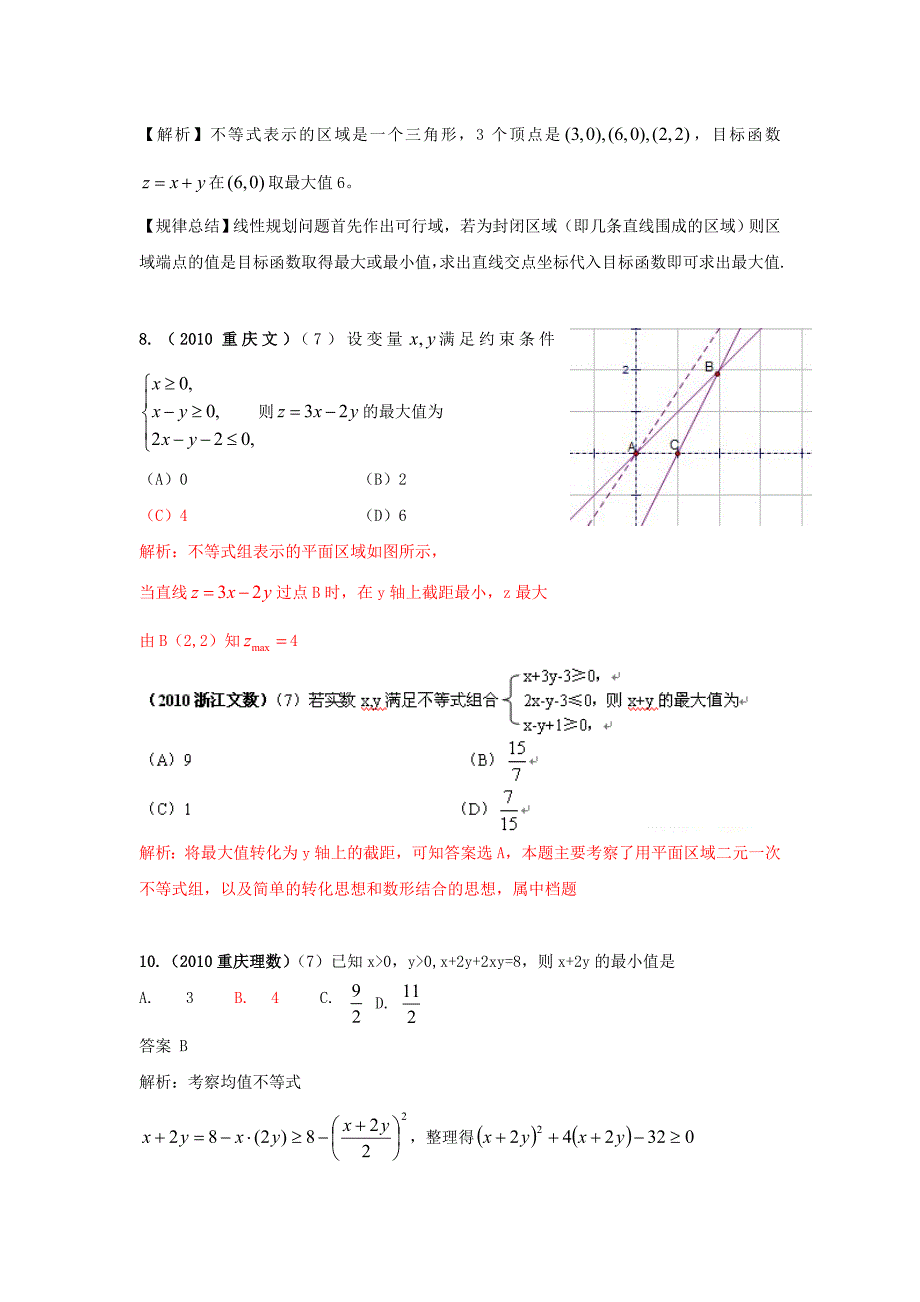 三年高考两年模拟——数学不等式_第3页