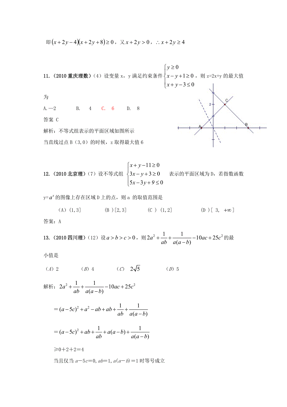 三年高考两年模拟——数学不等式_第4页