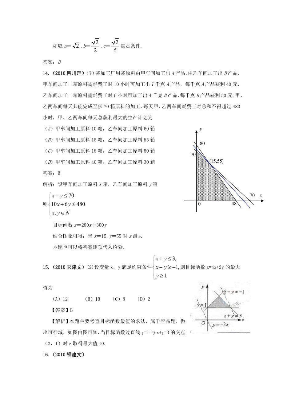 三年高考两年模拟——数学不等式_第5页