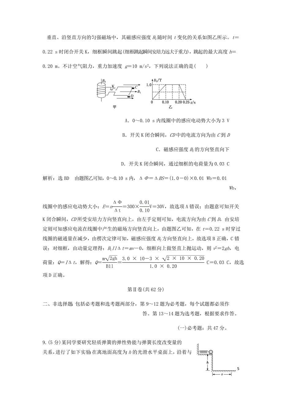 通用高考物理二轮复习考前仿真适应性训练二含析_第5页