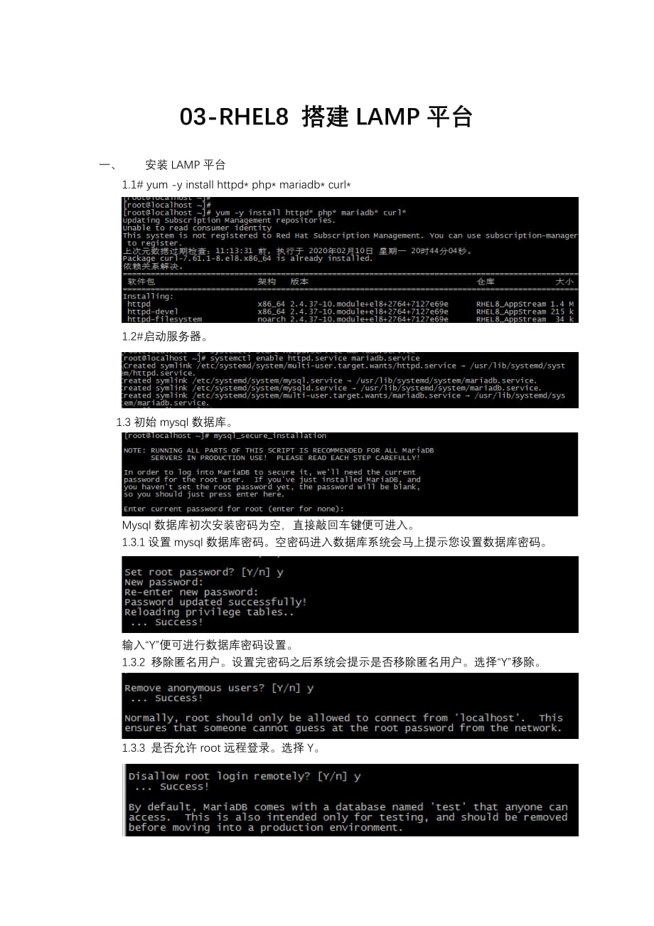 03-RHEL8 LAMP平台搭建_第1页