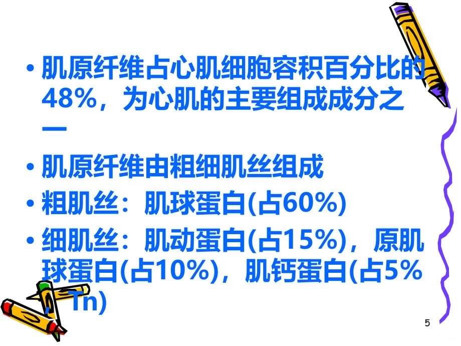 心血管疾病生物化学检验PPT课件.ppt_第5页