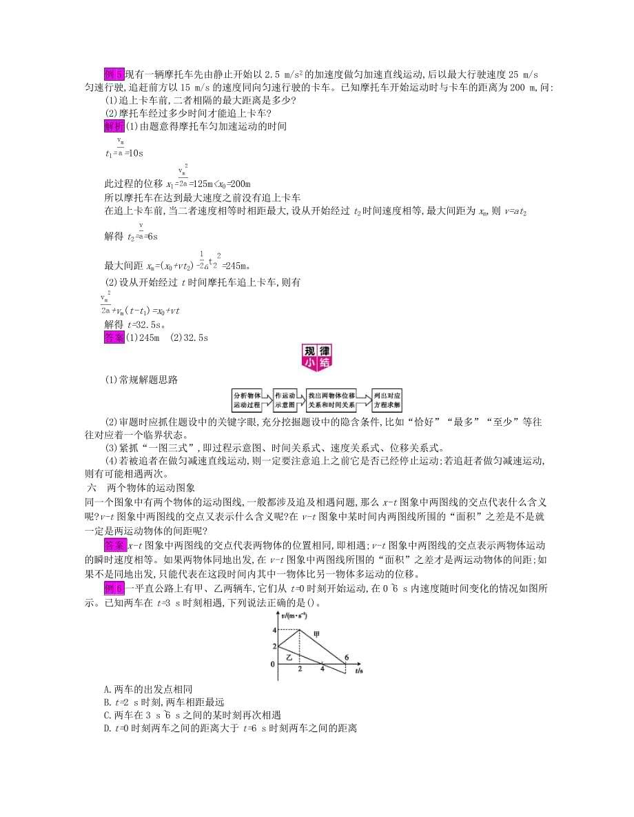 高考物理总复习第一单元运动的描述匀变速直线运动微专题1运动图象追及相遇问题教师用书（含解析）新人教版_第5页