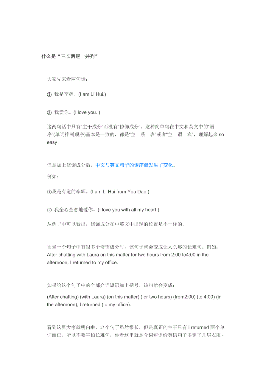 高考英语-【英语】括号法解决英语长难句(1)_第1页