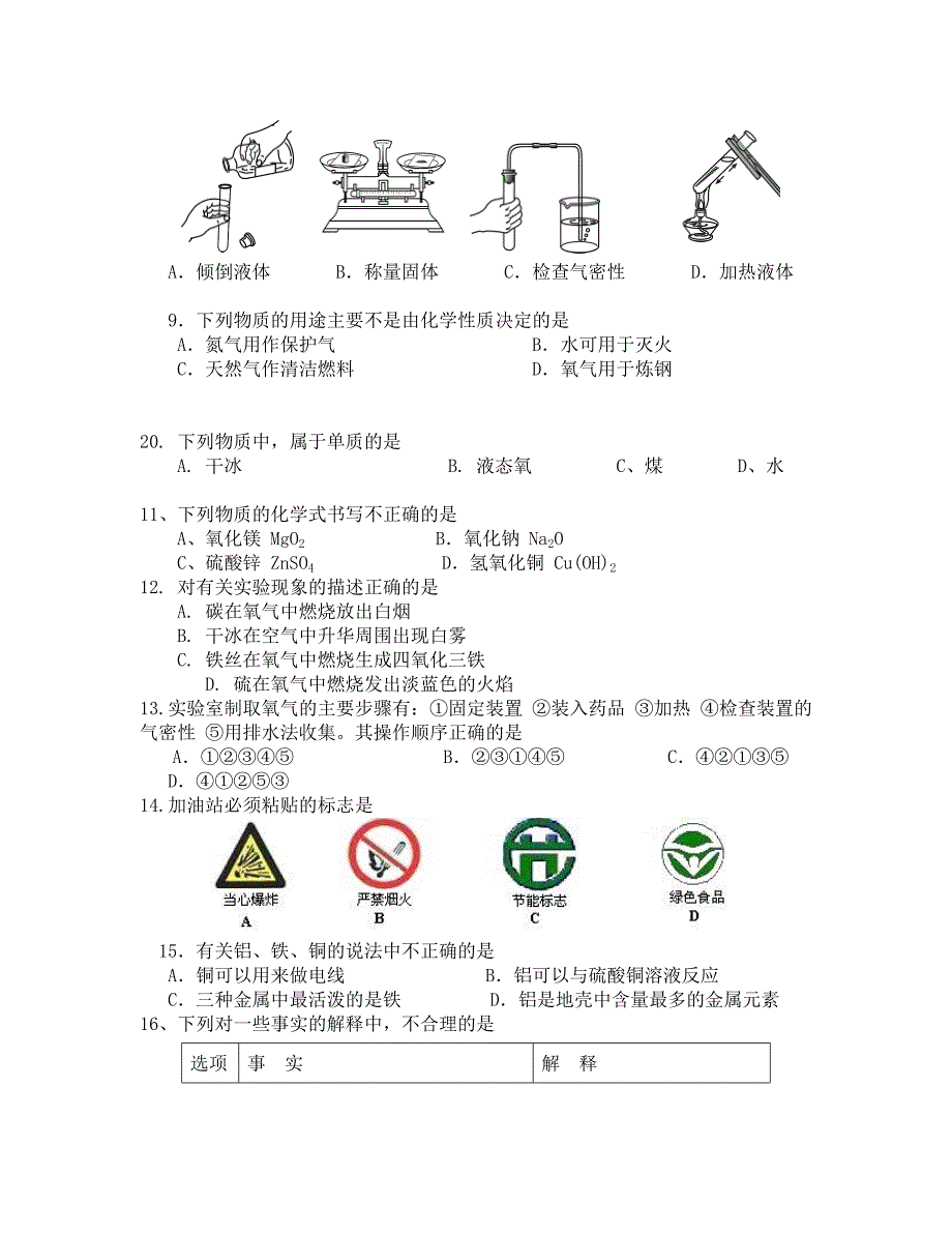 202019-2020年朝阳区九年级化学期末试题及答案_第2页