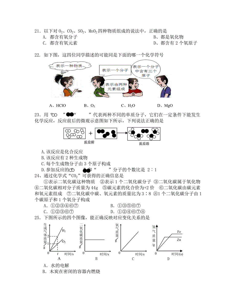 202019-2020年朝阳区九年级化学期末试题及答案_第4页