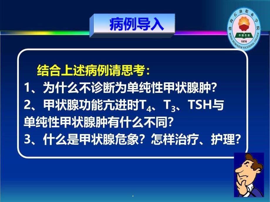 甲状腺危象PPT课件.ppt_第5页