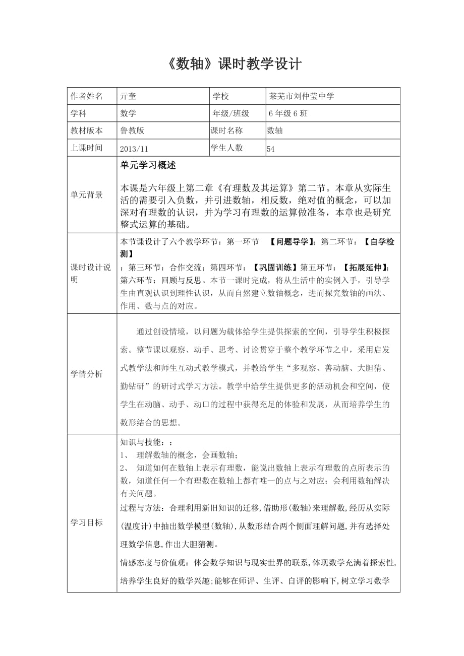 山东省研修初中数学模块九作业.doc_第1页