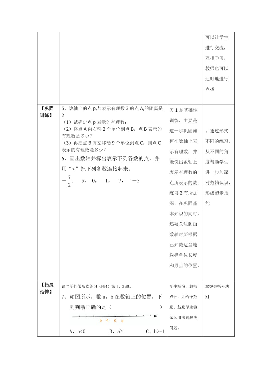 山东省研修初中数学模块九作业.doc_第3页