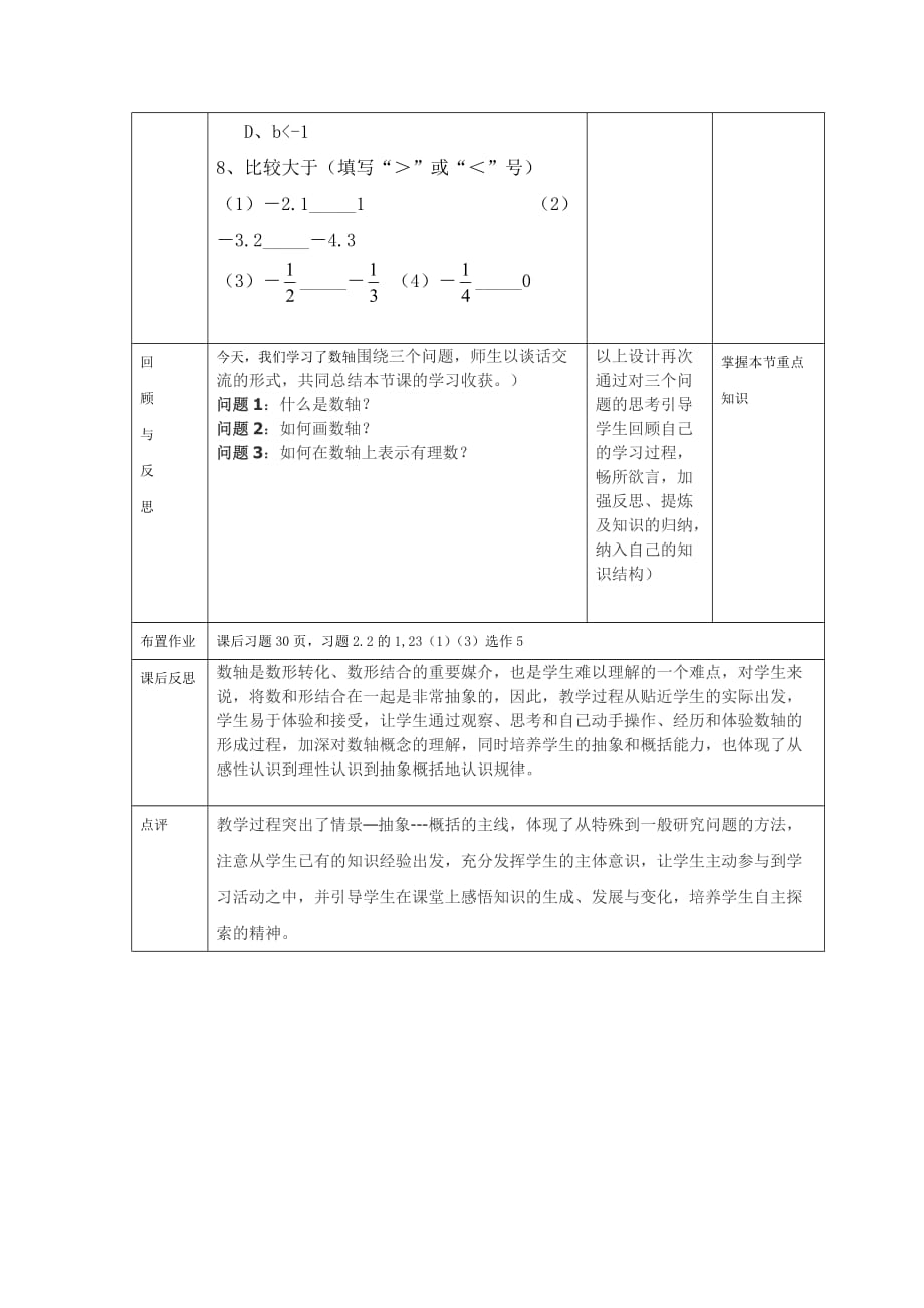 山东省研修初中数学模块九作业.doc_第4页