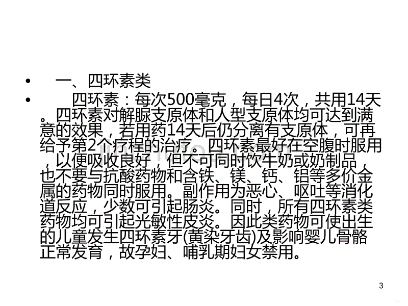 尿路感染的有效抗生素PPT课件.ppt_第3页