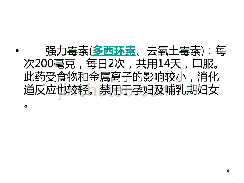 尿路感染的有效抗生素PPT课件.ppt_第4页