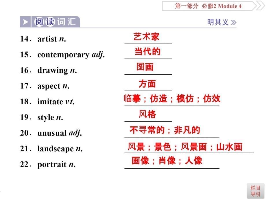 高考英语（外研版）一轮复习课件：必修2 4 Module4_第5页